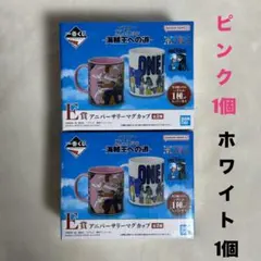 ワンピース 一番くじ TVアニメ25周年 E賞 マグカップ 2個セット