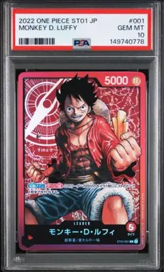 2022 ワンピースカード モンキー・D・ルフィ ST01-001 PSA10