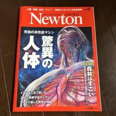 Newton 2025年11月号 驚異の人体