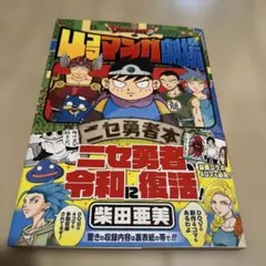 2026年最新】ドラゴンクエスト4コマ漫画劇場の人気アイテム - メルカリ