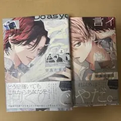 イヤって言ってもきかないで上下セット