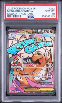 PSA10】メガカイリューex MA 中国語 箔押し エラー - メルカリ