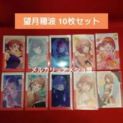 プロセカ 望月穂波 epick エピカ グリカ 10枚セット