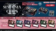 シクフォニチップス2 21枚セット - メルカリ