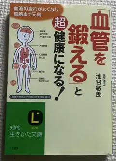 血管を鍛えると超健康になる！
