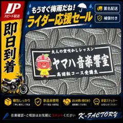 旧車會ステッカー おもしろ パロディYAMAHA XJ400 XJR RZ250