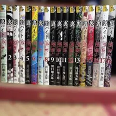 裏バイト:逃亡禁止 全巻セット - メルカリ