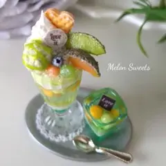 No.521【ミニチュアスイーツ】メロンパフェ &ゼリーセット