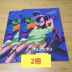 映画『チェンソーマン レゼ篇』入場特典　メモリアルコレクション 冊子　2冊