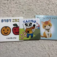 【Benesse】仕掛け絵本　3冊セット