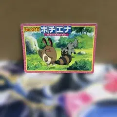 ポケモン トップ アドバンスジェネレーション ポチエナ