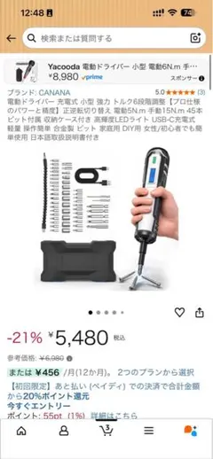 전기 스크루드라이버