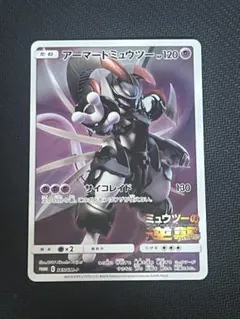 ポケモンカード アーマードミュウツー ミュウツーの逆襲 プロモ - メルカリ