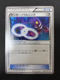 2026年最新】055/XY-P ゲンガーソウルリンクの人気アイテム - メルカリ