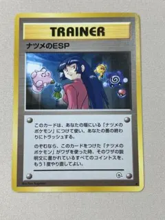 ポケモンカード 旧裏 ナツメのESP ◇ ジム拡張第2弾 闇からの挑戦