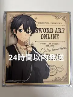 SAO ソードアート・オンライン カラオケの鉄人 カラ鉄 キリト　色紙