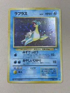 超美品 旧裏 ラプラス ★ 第3弾拡張パック 化石の秘密 第3弾 拡張パック「化石の秘密」ラプラス-旧ポケモンカード買取専門.com