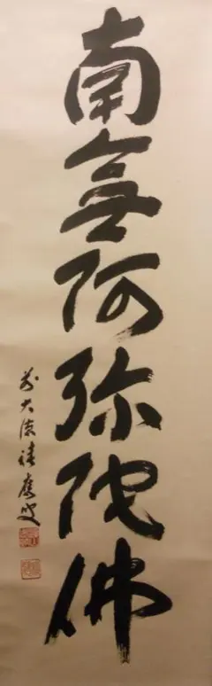 【茶道具】福本積應筆　魁　米重画　梅に鶯図（共箱） 茶道具】福本積應筆 魁 米重画 梅に鶯図（共箱） 茶道具】