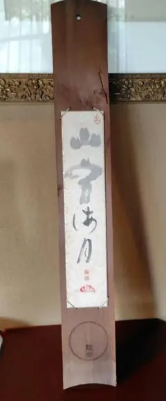 草津温泉 湯もみ板 くさつ 湯揉み板 骨董 アンティーク 紅白歌合戦