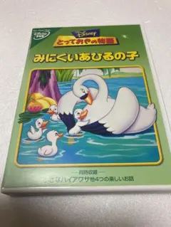 2026年最新】ディズニーみにくいアヒルの子の人気アイテム - メルカリ