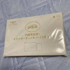 ★付録のみ★Sweet 付録ジェラートピケ上質サテンポーチ&メモノート2点セット