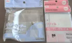 B8　クリアポケット　3穴バインダー　トレーディングカード　リフィル