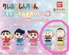 クレヨンしんちゃん　ドキがムネムネおっかけ隊　マサオくん　ぼーちゃん