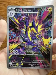 ストリンダー AR ポケモンカード