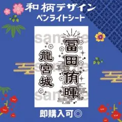 msi120701様 リクエスト 2点 まとめ商品　龍宮城　キンブレシート