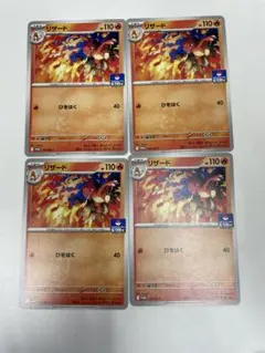 リザード プロモ　4枚セット