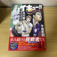 ハイキュー!! magazine 2025 AUGUST