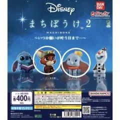 か*と様 ディズニーまちぼうけシリーズ ニック ダンボ