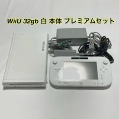 WiiU 32gb 白 本体 プレミアムセット ニンテンドー