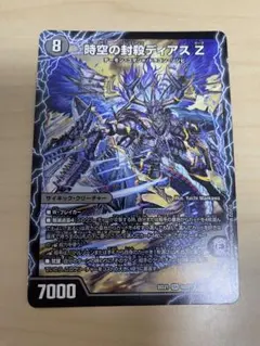 デュエルマスターズ　時空の封殺ディアスZ 殲滅の覚醒者ディアボロスZ