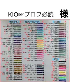 KIO☞プロフ必読　様　専用