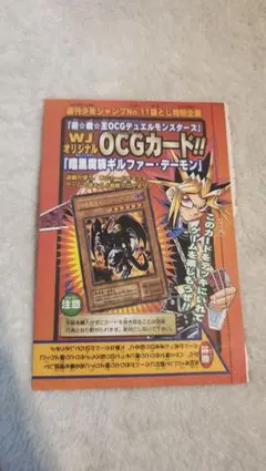 t*k様 遊戯王OCG 週刊少年ジャンプ 2001年11号 付録カード　【未開封