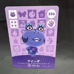 アイーダ amiiboカード どうぶつの森 256