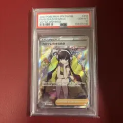 AB品　カミツレのきらめき　SR 246/172【福岡県田川市　筑豊　おたからの翔】 カミツレのきらめき 246/172 SR PSA10 VSTARユニバース｜トレファクONLINE