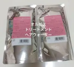 ☆オルビストリートメント ヘアウォーター 2個セット☆