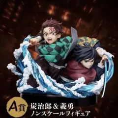 A賞 竈門炭治郎＆冨岡義勇ノンスケールフィギュア