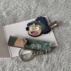 七松小平太　前髪クリップ　キーホルダー