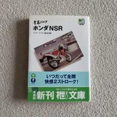 青春バイクホンダNSR