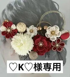 つまみ細工髪飾り　成人式　卒業式　結婚式　袴　振り袖　謝恩会　赤　白　金　牡丹