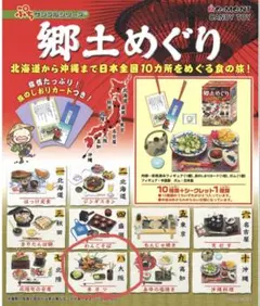 リーメント 郷土めぐり 串カツ ミニチュアフード ぷちサンプル 未開封