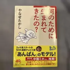 何のために生まれてきたの?