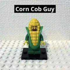 レゴ ミニフィグ とうもろこし男 フィギュア Corn Cob Guy 17