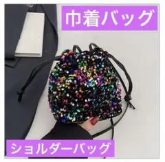 ショルダーバッグ　巾着バッグ　スパンコール　レディースバッグ　カラー