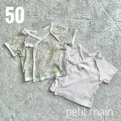 【SALE】petit main プチマイン 短肌着 2枚セット 50