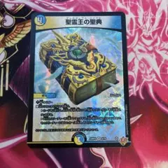 2026年最新】聖霊王の聖典の人気アイテム - メルカリ