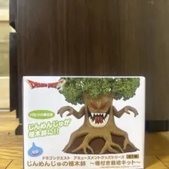 ドラゴンクエスト じんめんじゅの植木鉢 種付き栽培キット
